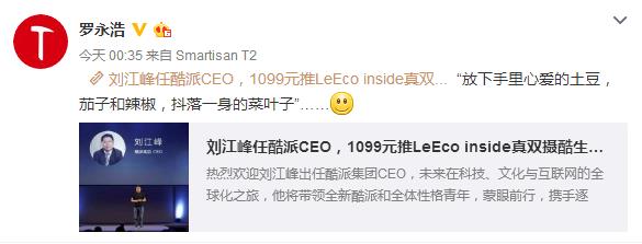 錘子要投奔樂(lè)視了？粉絲向羅永浩瘋狂吐槽