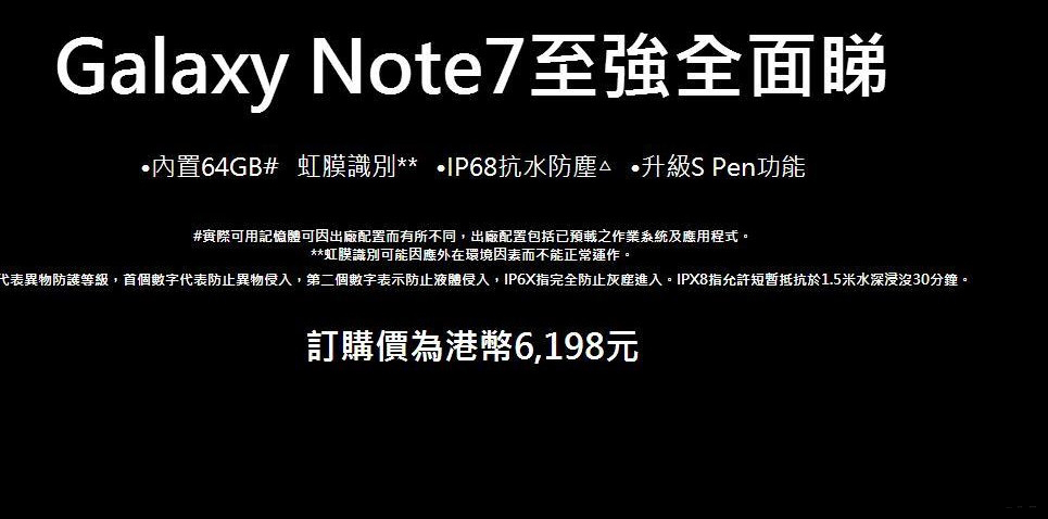 三星Note7港版價格給力！還等國行干嘛