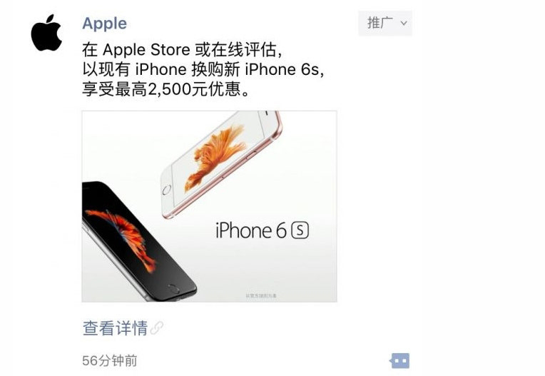 iPhone 6s果然賣不動(dòng)，蘋果都在朋友圈賣廣告了
