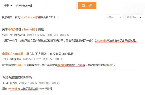 科客晚報：小米5被曝home鍵重大缺陷，papi醬慘遭廣電封殺