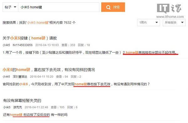 小米5 Home鍵曝重大缺陷？官方回應：就是這樣設計