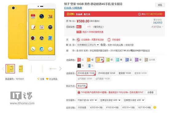 還賣個錘子啊，堅果手機已暴跌至599元