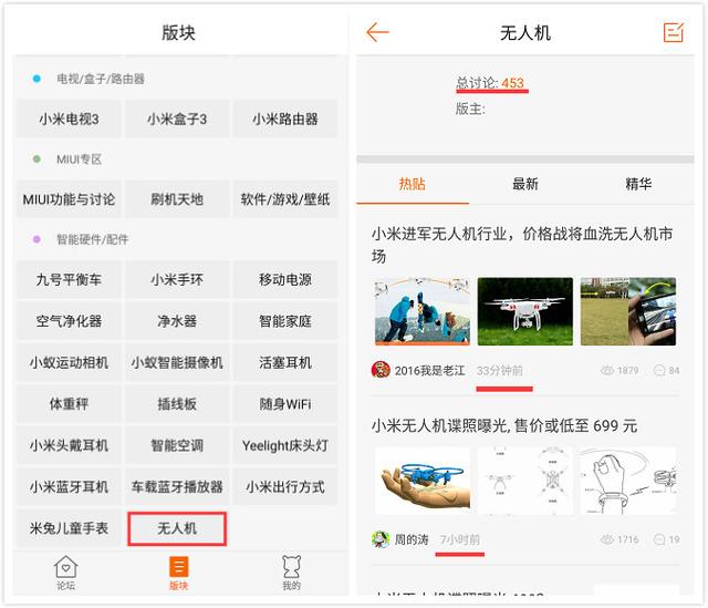 小米社區已驚現無人機版塊，年輕人準備好了嗎？