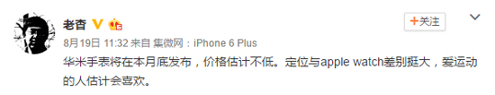 手環太好賣 所以小米又決定推小米智能手表了！