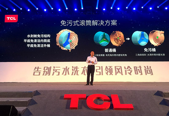 TCL推冰洗新品：家電也有黑科技
