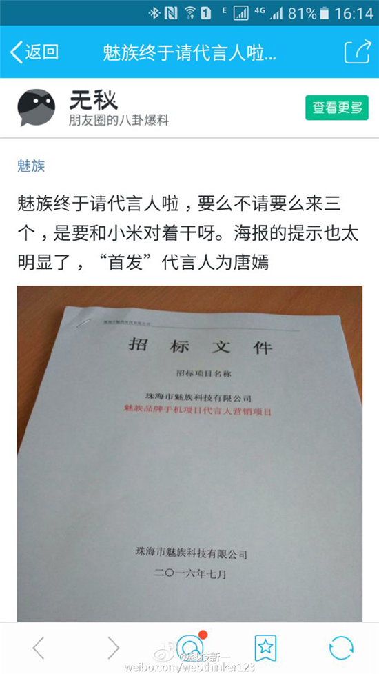 魅族要請手機代言人？人氣明星唐嫣在列
