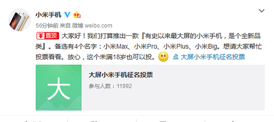 小米有史以來最大屏的手機要來了：或叫小米Big