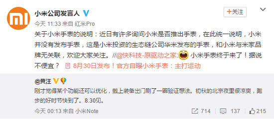 小米澄清：不關咱們事！華米要發的是自家的智能手表