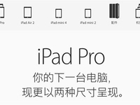 蘋果產品線又洗牌，或僅剩iPad Pro系列