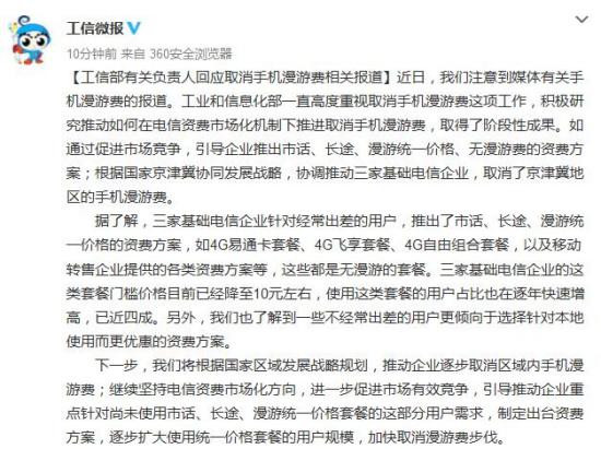 工信部回應(yīng)取消手機(jī)漫游費(fèi)：加快步伐