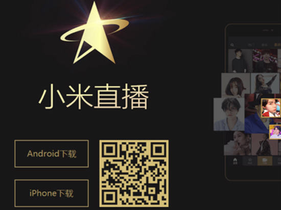 賭下一個風口？小米也要推出直播app