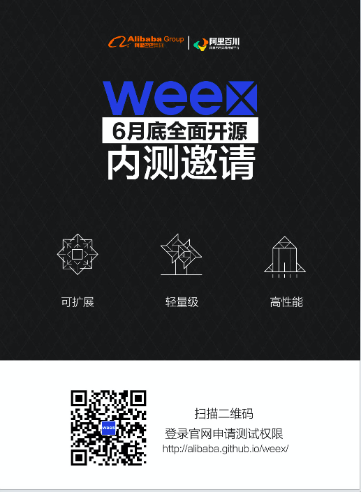 移動(dòng)開(kāi)發(fā)者的福利：阿里宣布開(kāi)源Weex
