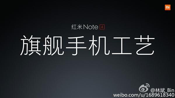 小米將發布全新紅米Note4：采用旗艦工藝打造