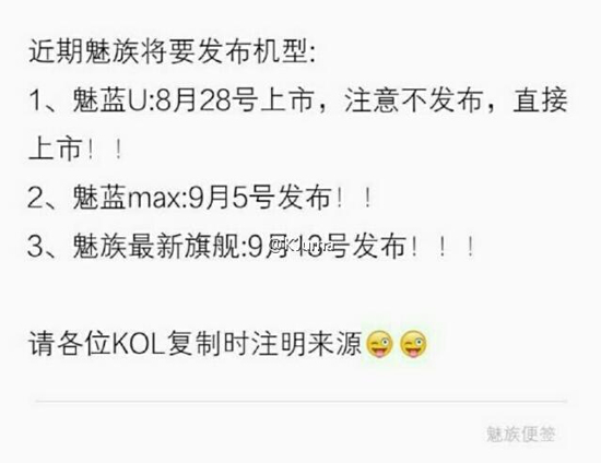 跟小米斗起來：U系列還不夠 魅藍再推新品max！