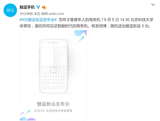 跟小米斗起來：U系列還不夠 魅藍再推新品max！