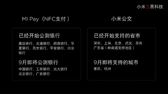 又全球首次：小米手機可同時當銀行卡/公交卡