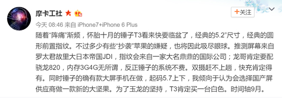 錘子T3九月到！老羅還準(zhǔn)備了大屏新機(jī)當(dāng)驚喜？