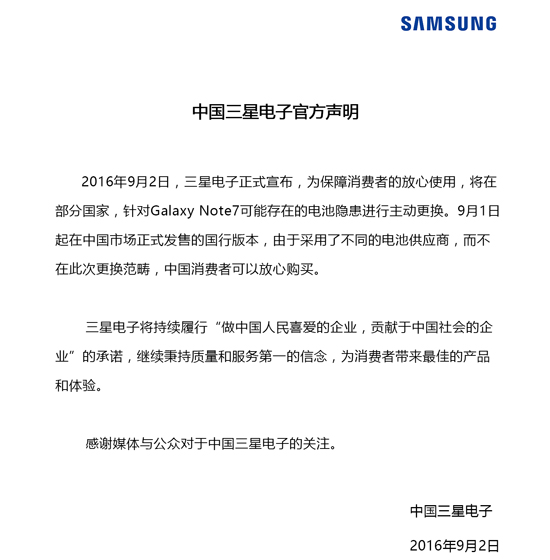 請(qǐng)放心購買 國行三星Galaxy Note7很安全！