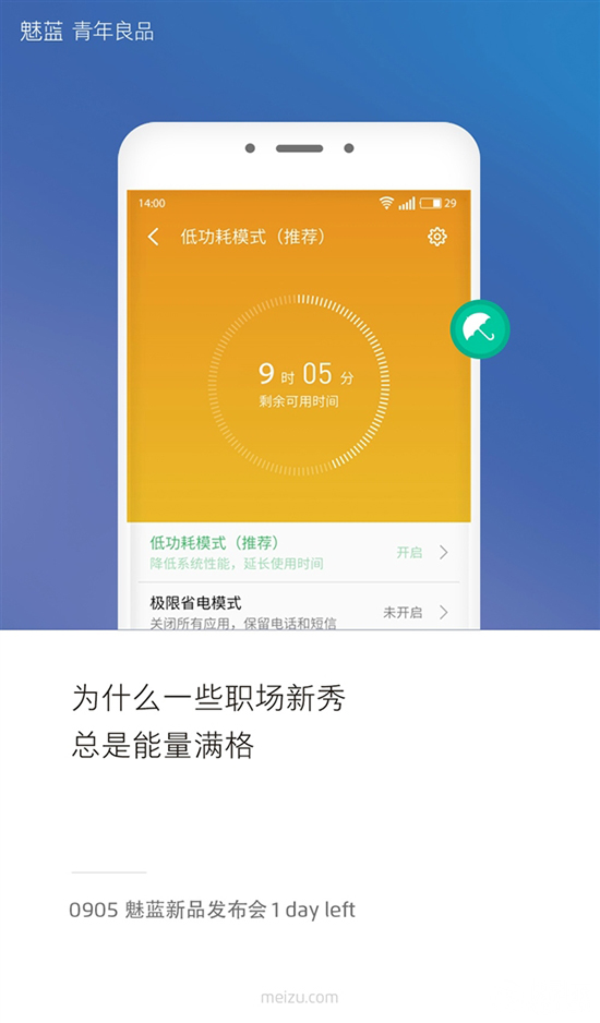 魅族自曝魅藍(lán)Max：長(zhǎng)續(xù)航