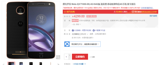 聯想Moto Z雙機齊發 這次售價很良心