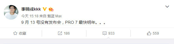 演唱會開完了？李楠說今年不會有魅族PRO 7