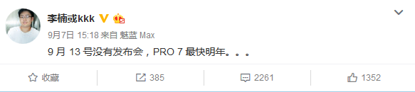 演唱會開不停？今年內魅族還要推旗艦機
