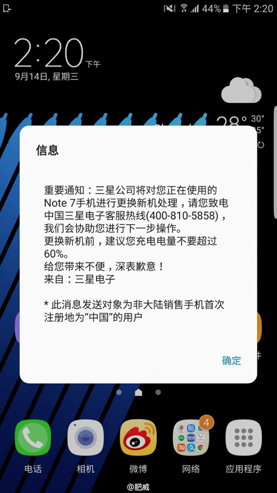 科客晚報：iOS10變磚已修復 三星Note 7水貨免費換國行