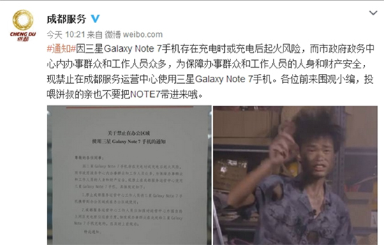 成都要封殺Note7？原來是場(chǎng)誤會(huì)