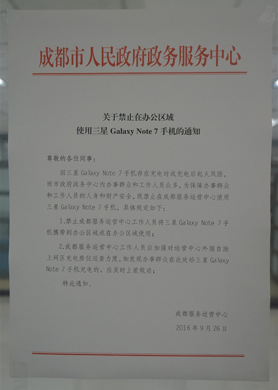 成都要封殺Note7？原來是場(chǎng)誤會(huì)