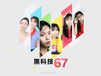 黑科技國慶特別版：百變的小小 你最喜歡哪個(gè)造型？