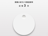 小米又有國貨精品發(fā)布？可能是藍(lán)牙耳機(jī)