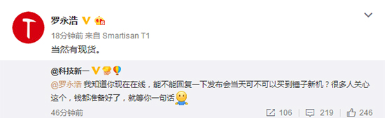 發布完就開始賣？老羅自爆錘子T3有現貨