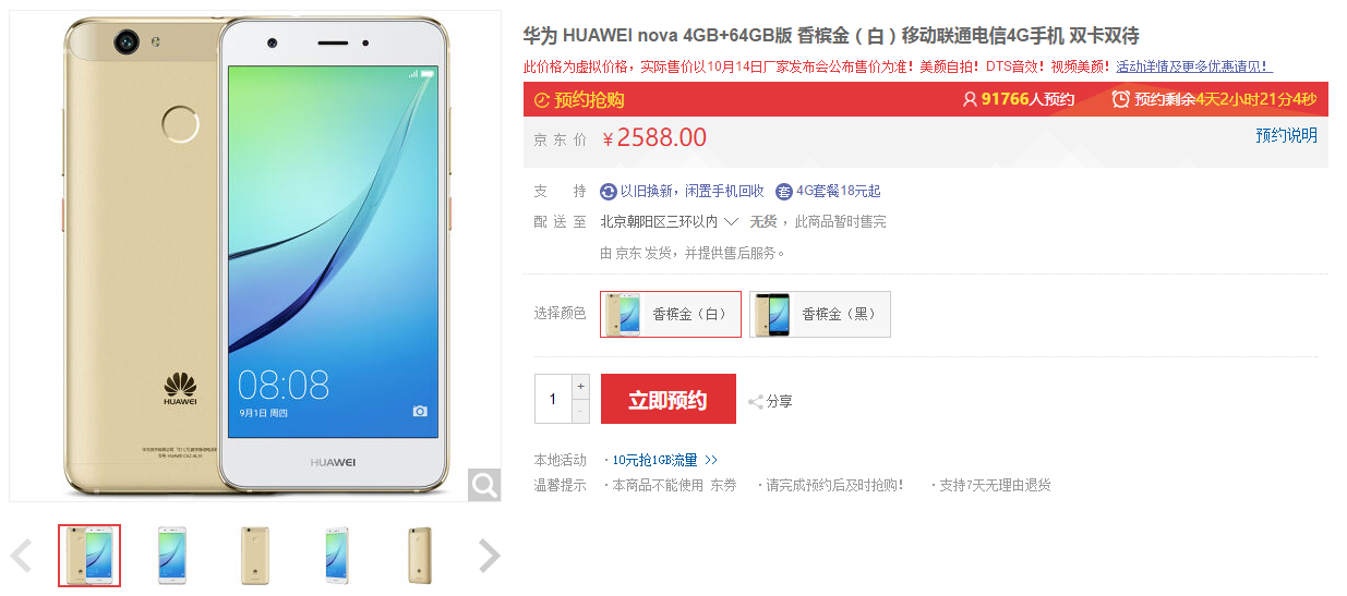國行版華為Nova預約開啟：2588元起
