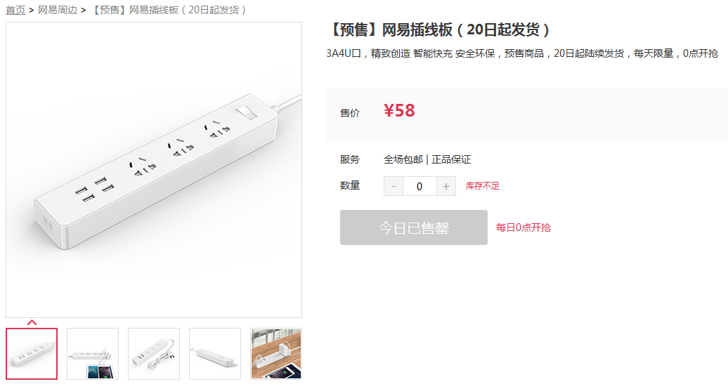 網易強勢進入智能硬件市場 欲對飆小米百貨？