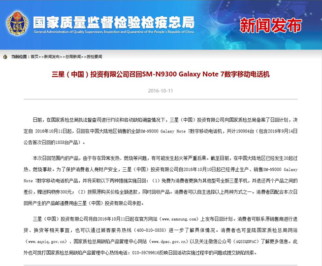 機皇駕崩！19萬臺國行Note7全部召回，全額退款