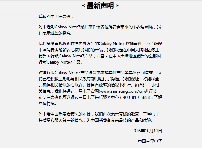 機皇駕崩！19萬臺國行Note7全部召回，全額退款