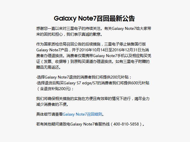 三星Note7國內召回計劃：手機必須退換 非國行也支持