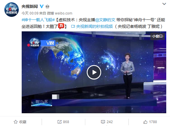 神舟十一號發射成功！虛擬技術來探秘