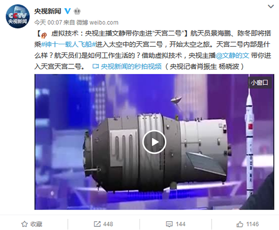 神舟十一號發射成功！虛擬技術來探秘