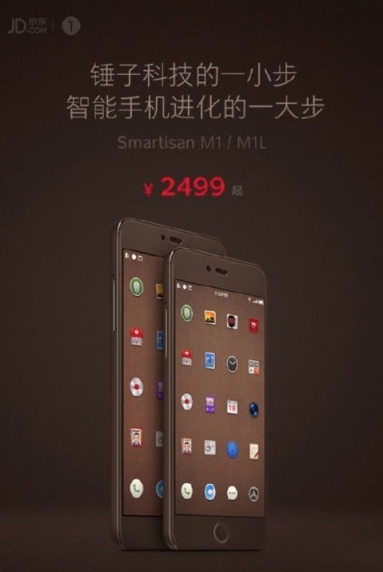 這下可良心了！錘子T3改名M1 售價或2499元起