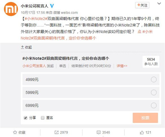  高端夢(mèng)之路！小米Note2會(huì)肩負(fù)起這重任？