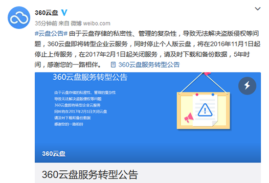 老司機要翻車？ 360將停止個人云盤服務