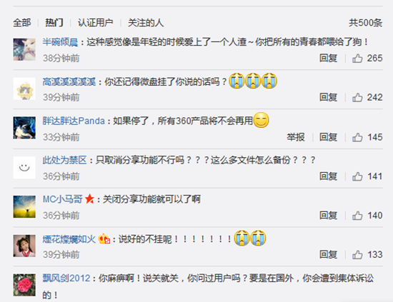 老司機要翻車？ 360將停止個人云盤服務