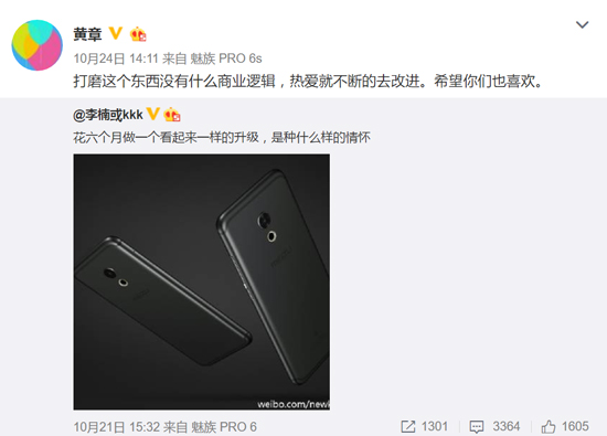 魅族PRO 6s發布會確認：打磨6個月只迎來了不起眼的升級？
