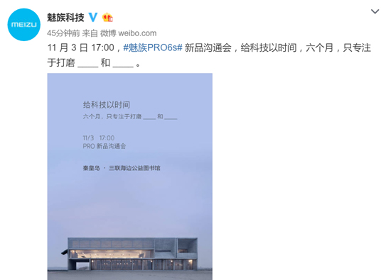 魅族PRO 6s發布會確認：打磨6個月只迎來了不起眼的升級？