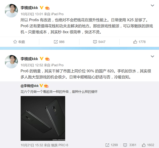 魅族PRO 6s發布會確認：打磨6個月只迎來了不起眼的升級？