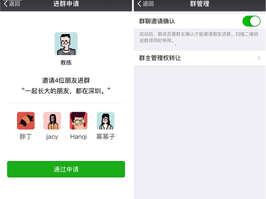 微信發布iOS版6.3.28 群聊增加收錢功能