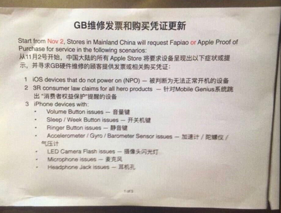 保管好你的發票！蘋果售后政策又變更了