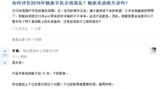 魅族李楠：產品戰略節奏不如15年 下一年有望扭轉