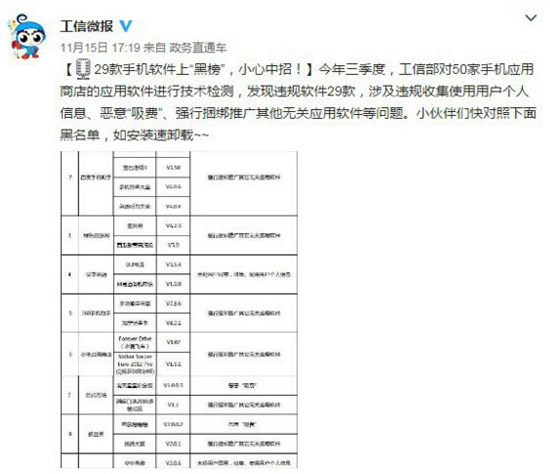 違規成本太低：惡意安卓手機APP屢禁不止